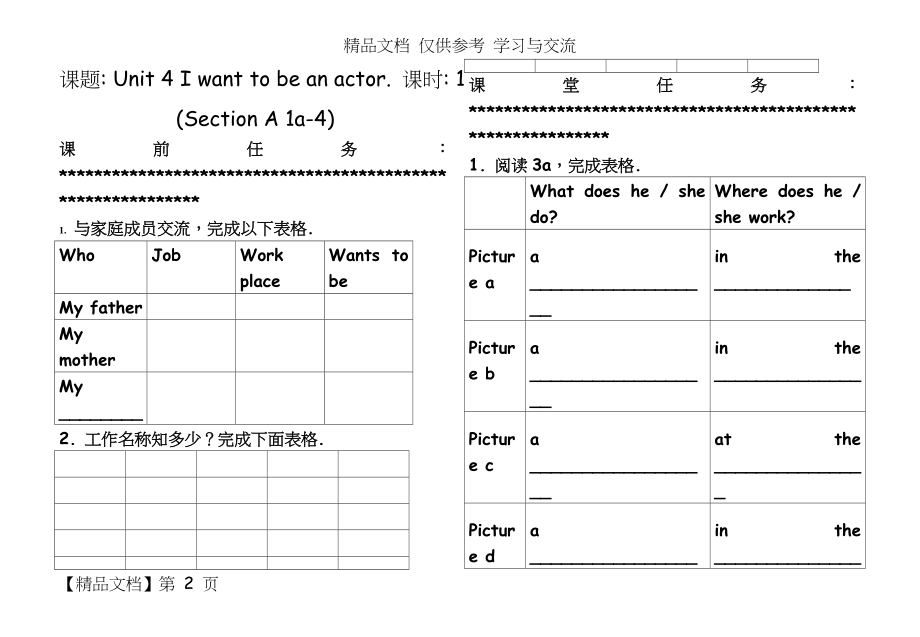 人教版新目标初中英语七年级下册《Unit 4 I want to be an actor》精品学案.doc_第2页