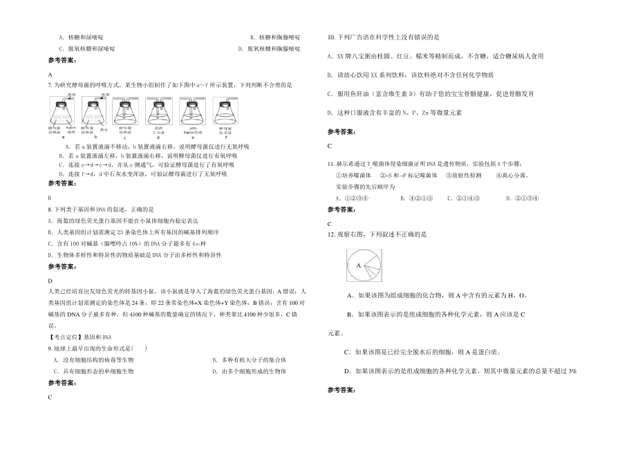 2021-2022学年广西壮族自治区南宁市上林中学高一生物月考试题含解析.pdf_第2页