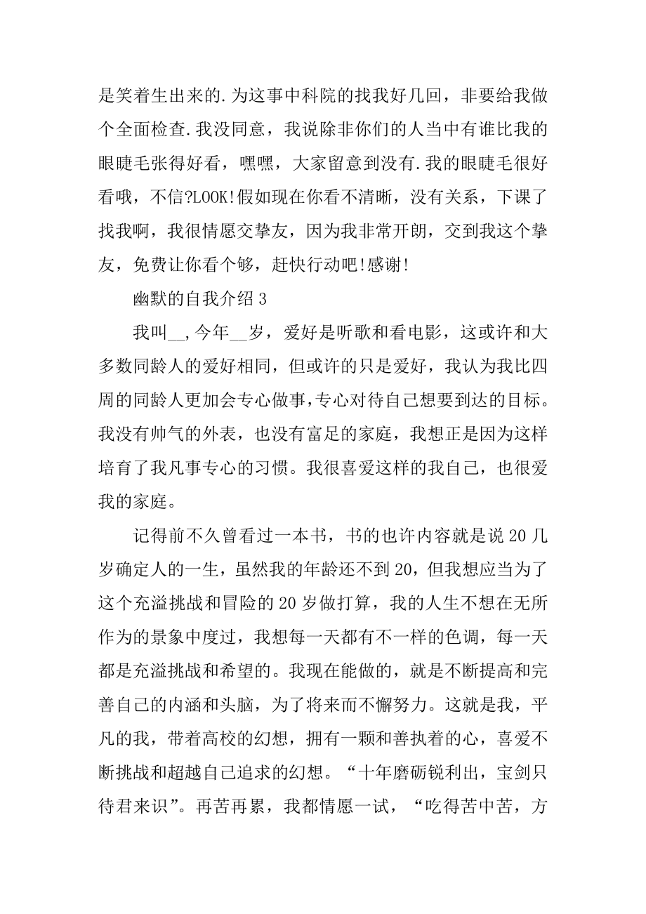 幽默的自我介绍大全汇总.docx_第2页