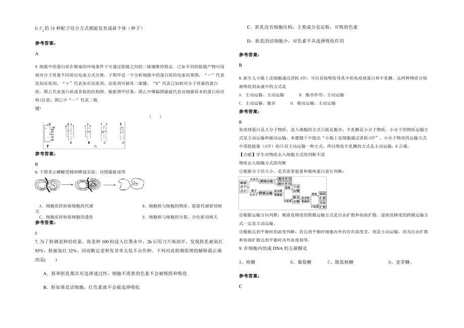 2021-2022学年广西壮族自治区南宁市横县峦城完全中学高一生物下学期期末试题含解析.pdf_第2页