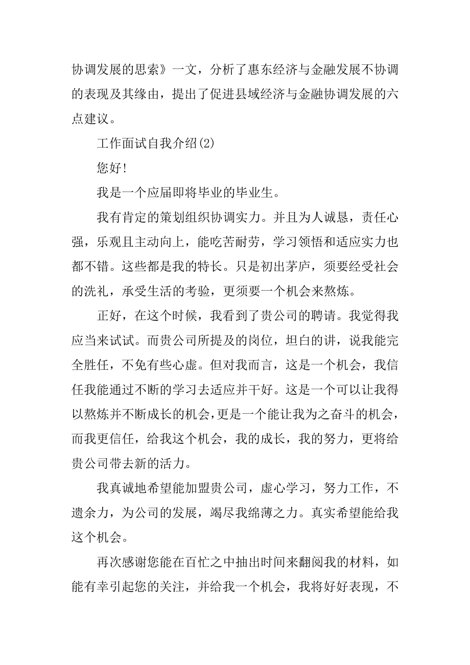 工作面试自我介绍怎么说范文.docx_第2页