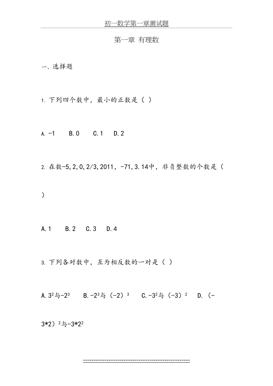 初一数学第一章测试题.doc_第2页