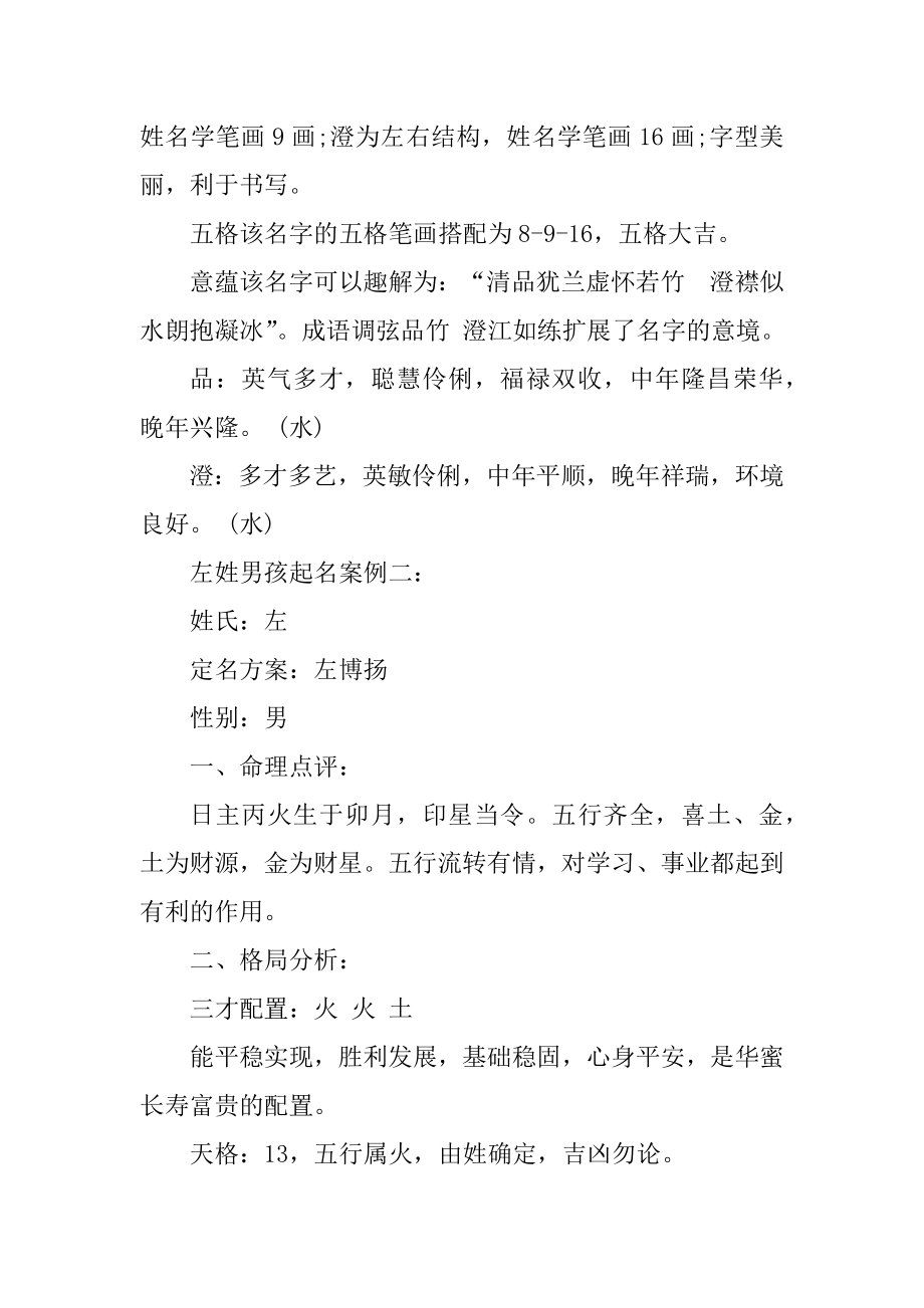 左姓男宝宝起名参考优质.docx_第2页