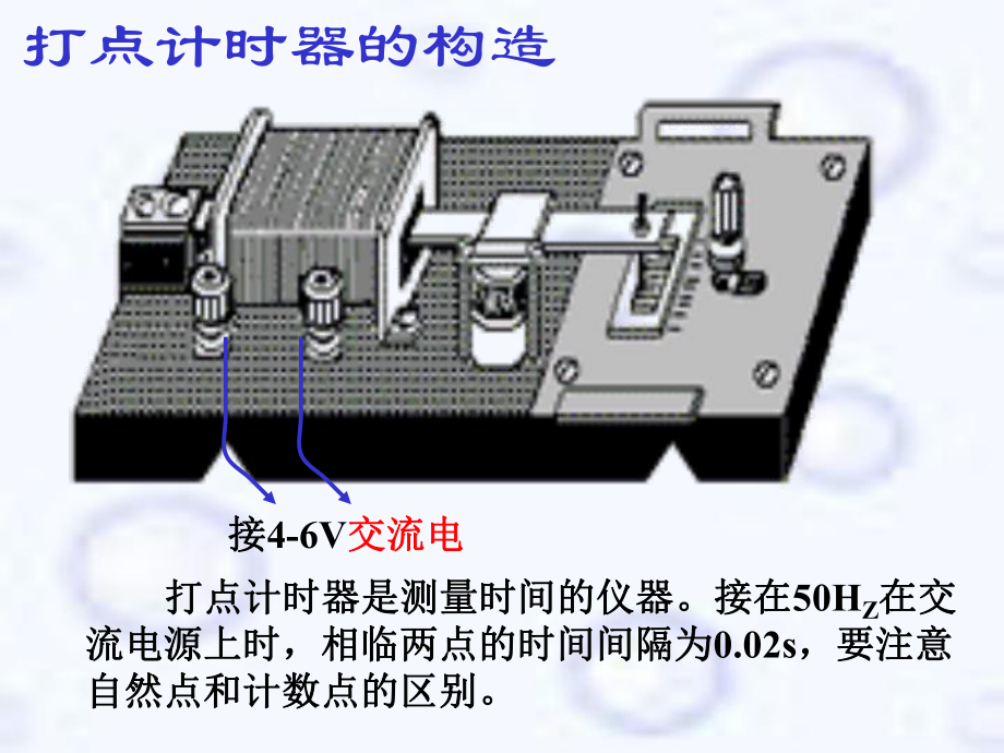 打点计时器.ppt_第2页