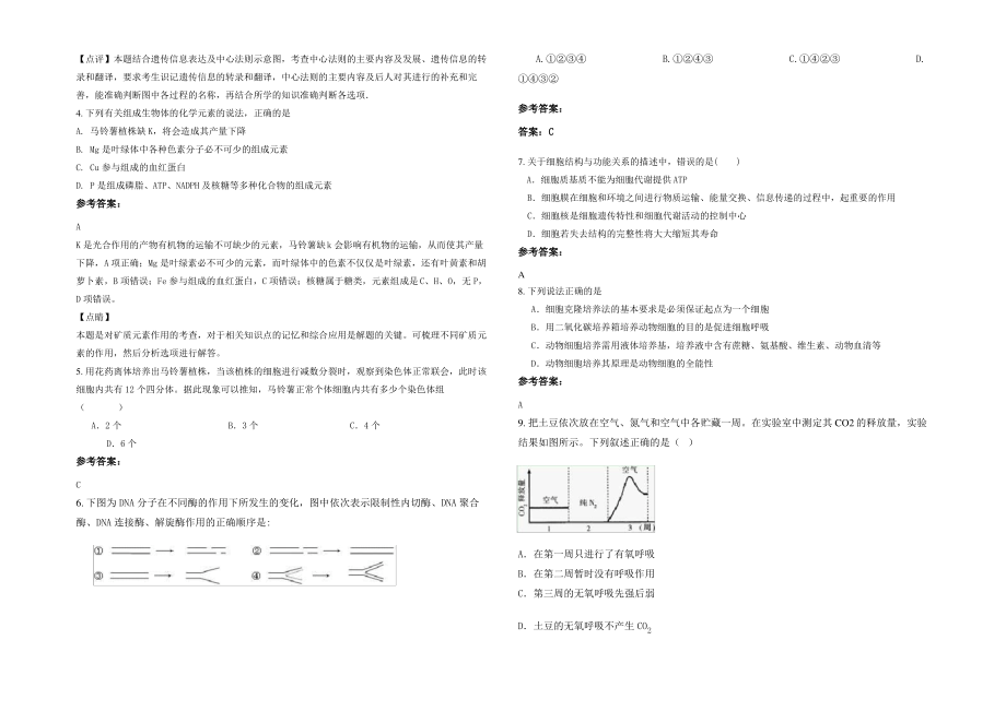 2021-2022学年广东省茂名市高州沙田中学高三生物模拟试卷含解析.pdf_第2页