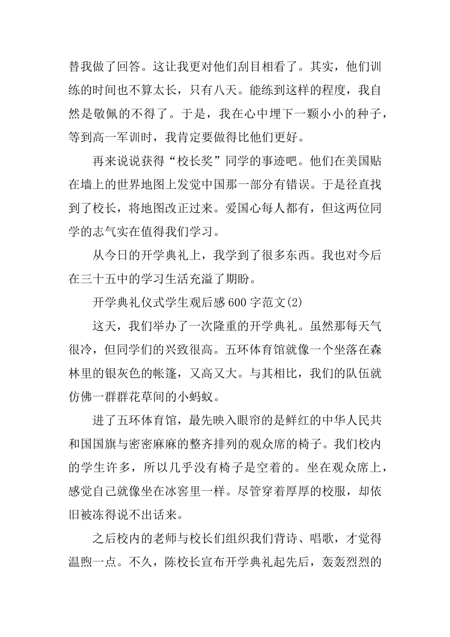 开学典礼仪式学生观后感600字5篇精选.docx_第2页