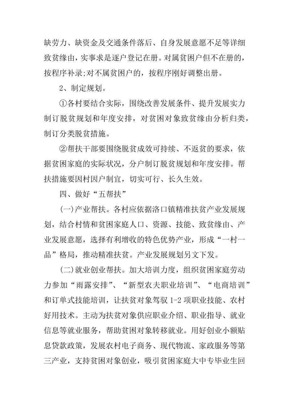 脱贫攻坚行动工作计划样本例文.docx_第2页