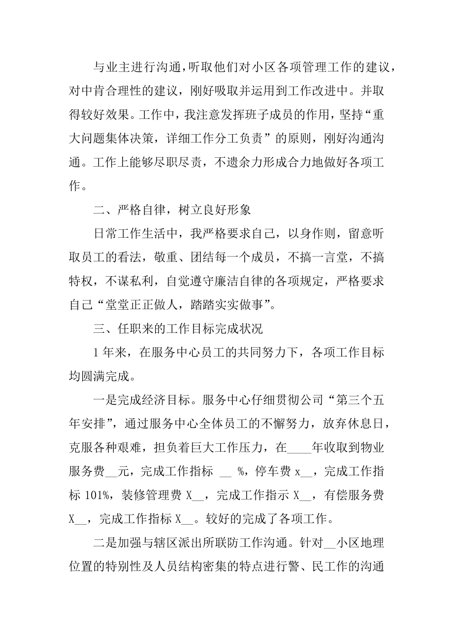 建材行业销售经理述职报告优质.docx_第2页