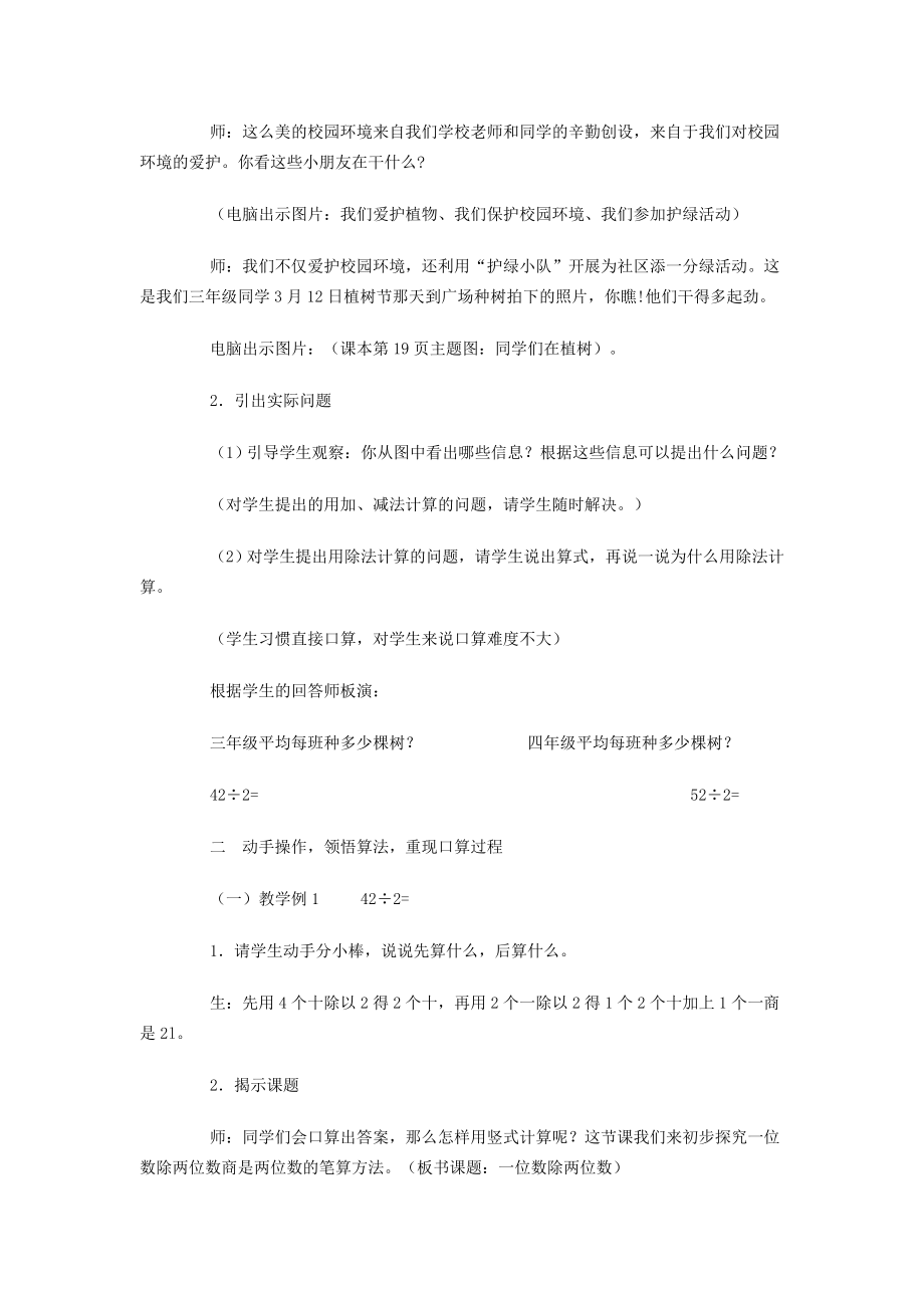 用一位数除两位数商两位数的笔算除法 (2).doc_第2页