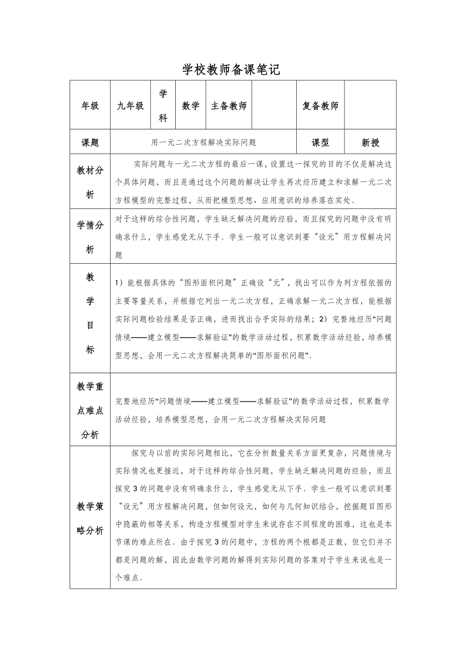 九年级数学一元二次方程教案 (5).doc_第2页