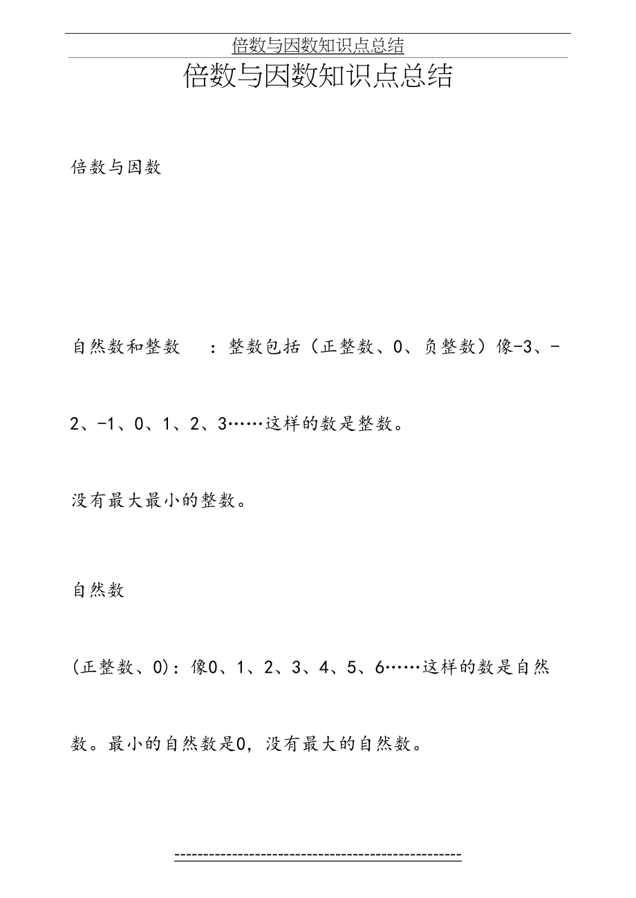 倍数与因数知识点总结(好).doc_第2页