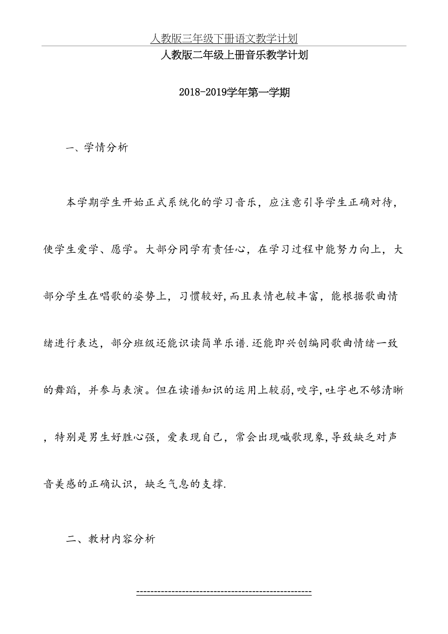 二年级音乐上学期教学计划.doc_第2页