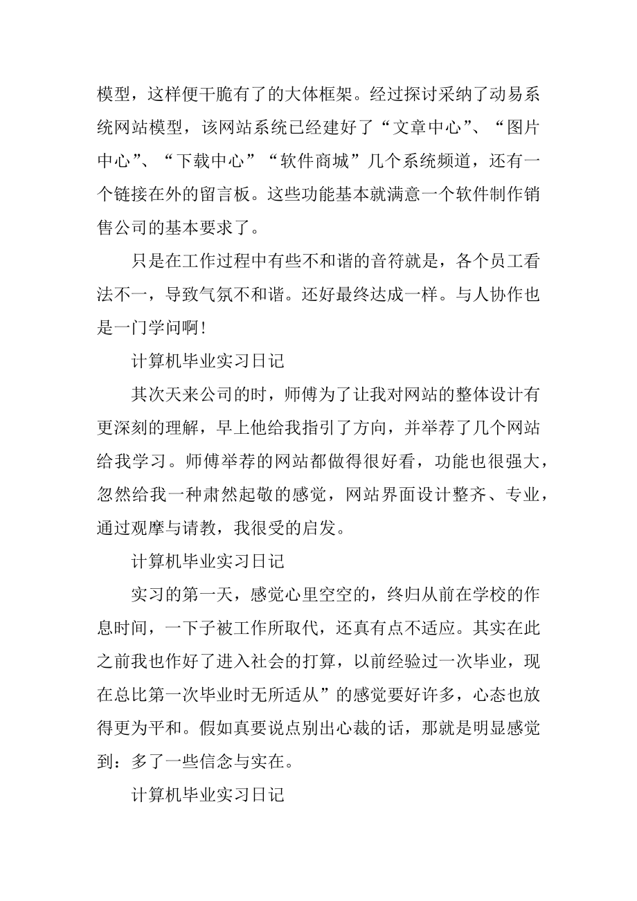 计算机专业毕业实习日记10篇优质.docx_第2页