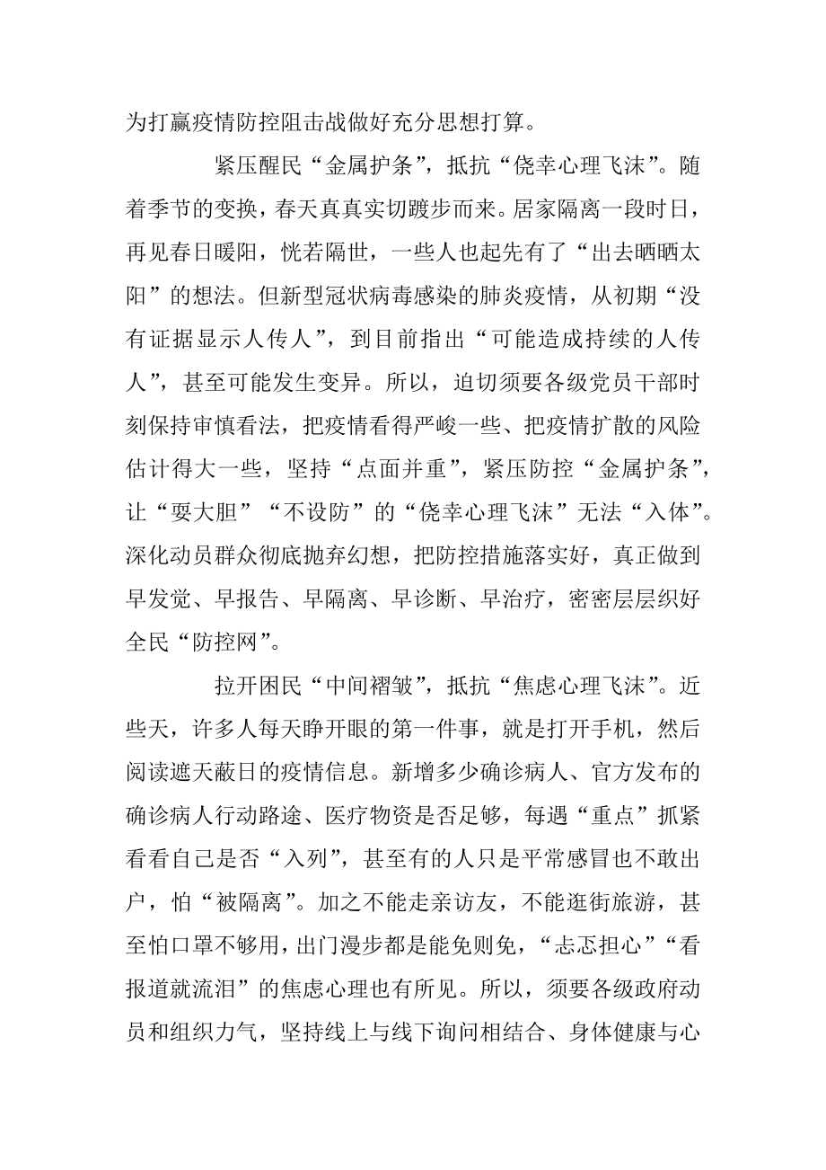 抗击疫情的高中作文五篇范文.docx_第2页