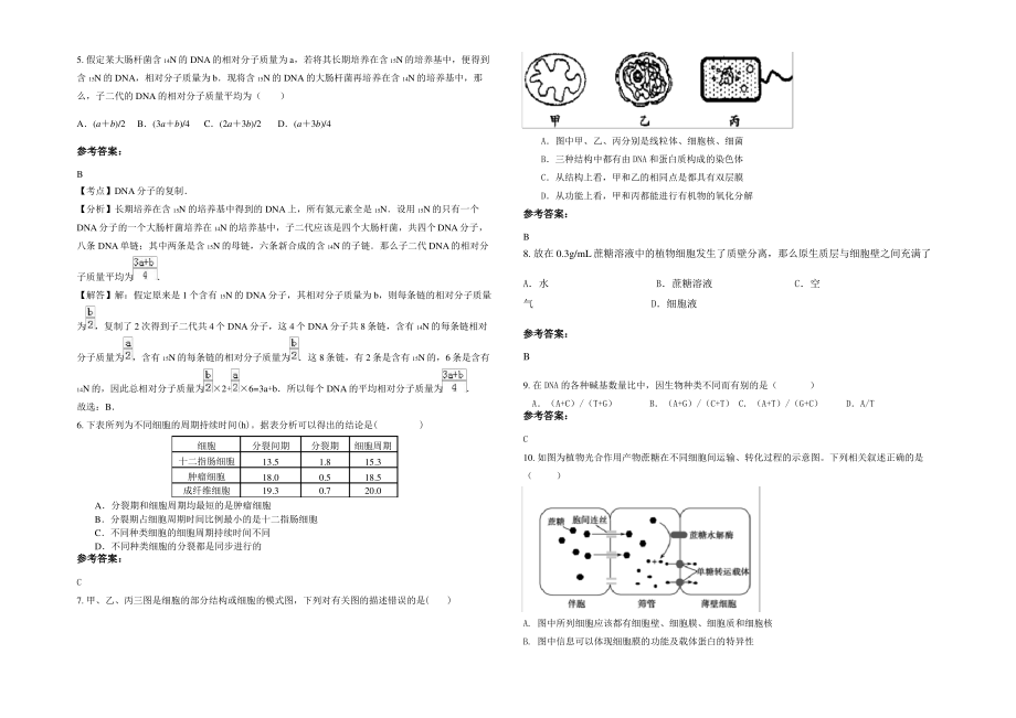 2021-2022学年江西省九江市太平中学高一生物期末试卷含解析.pdf_第2页