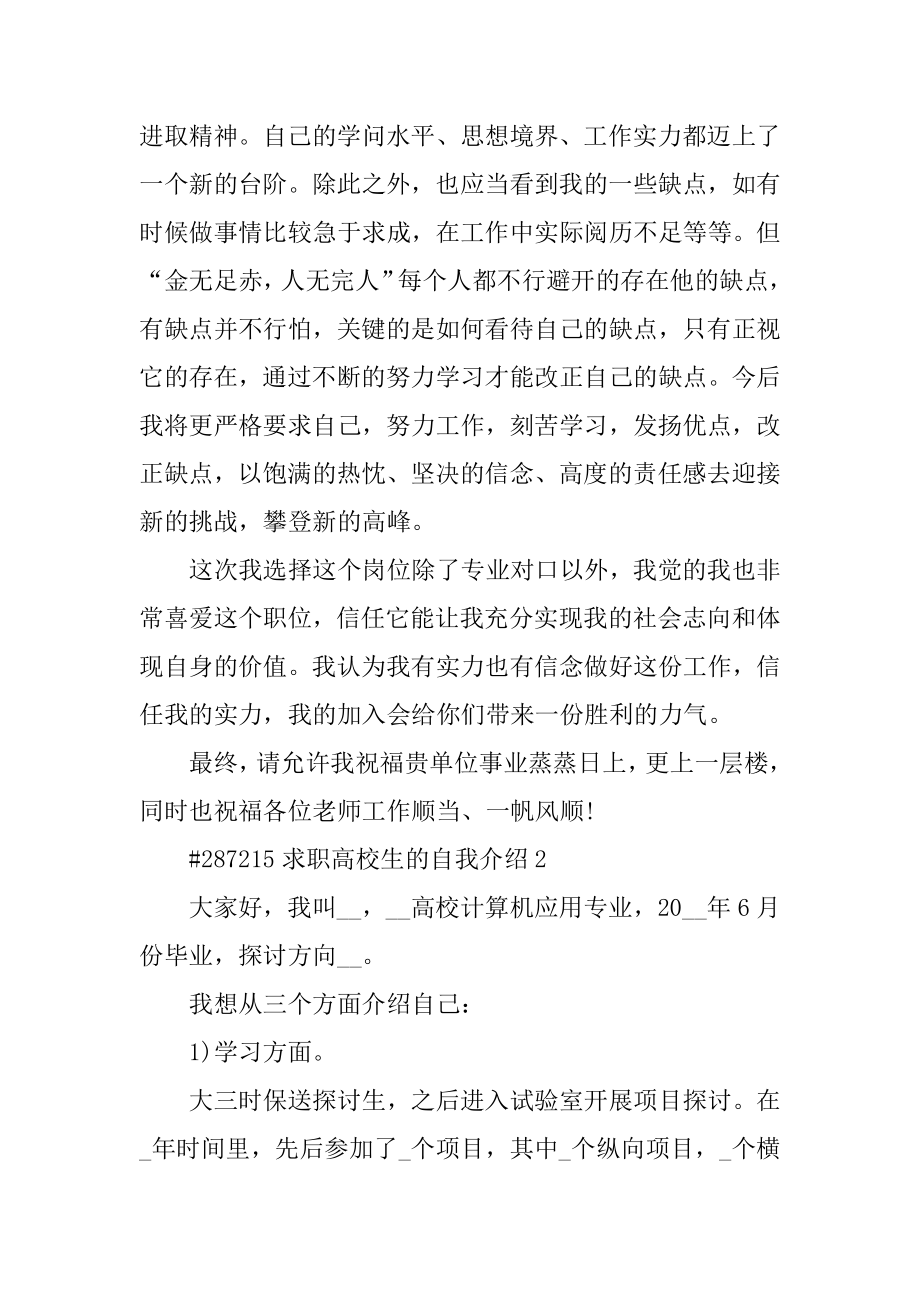 求职大学生的自我介绍范文.docx_第2页