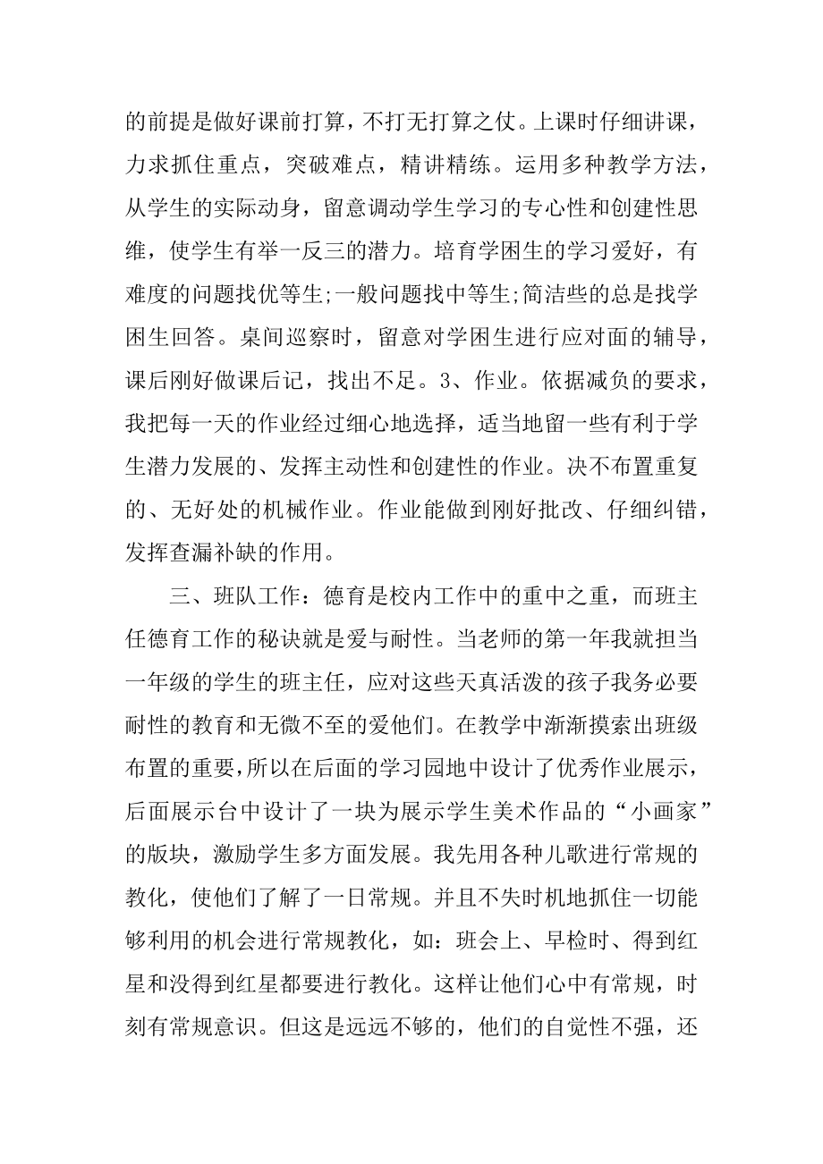 新老师述职报告范文五篇汇总.docx_第2页