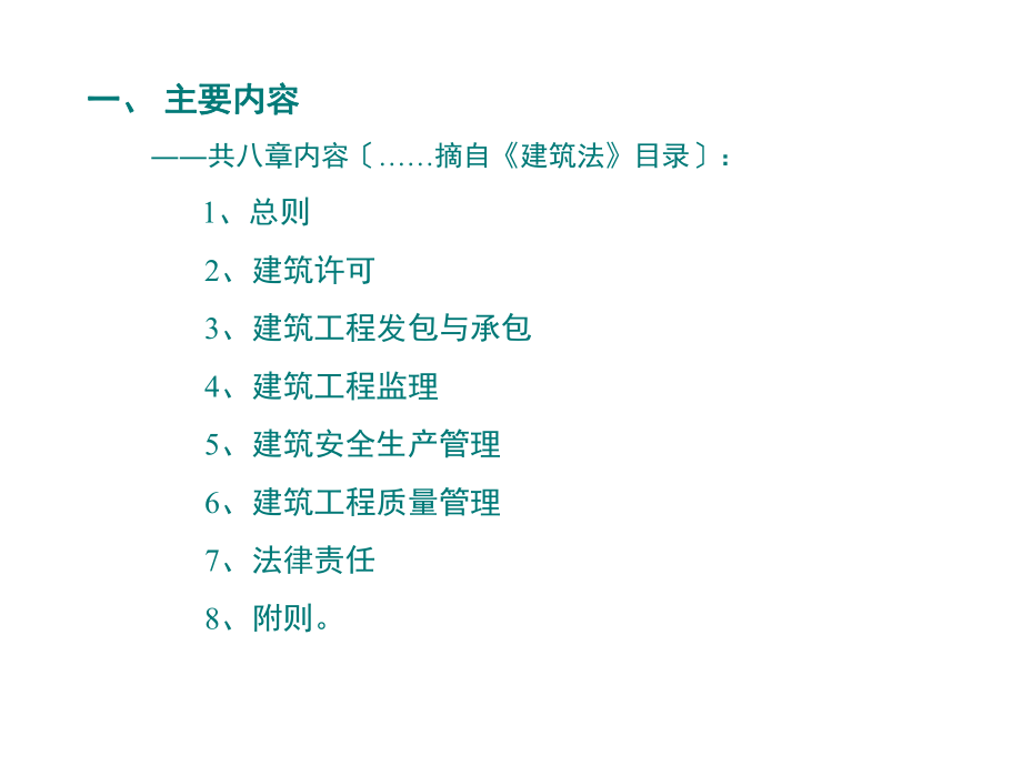 同济建设工程法规-2.ppt_第2页