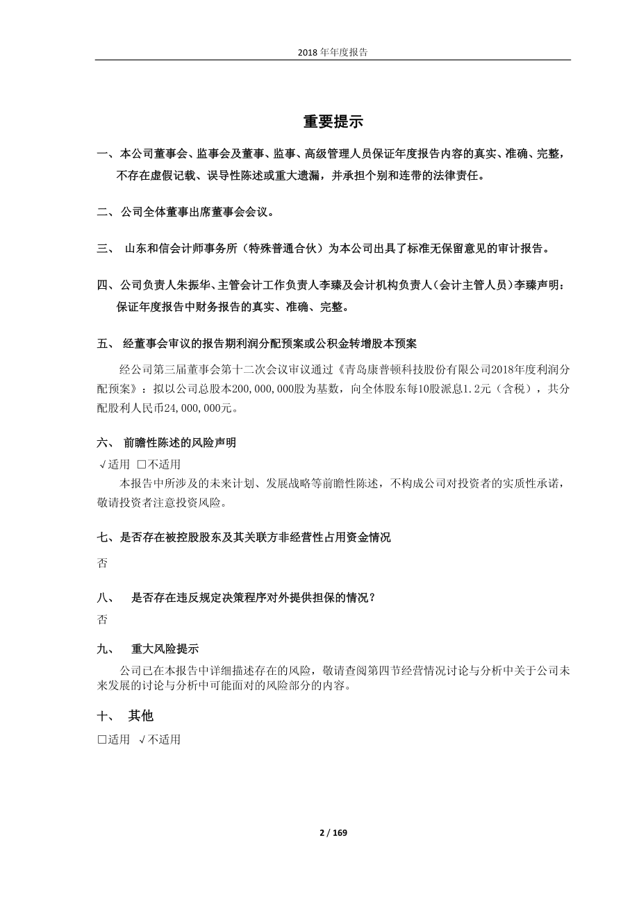 康普顿：2018年年度报告.PDF_第2页