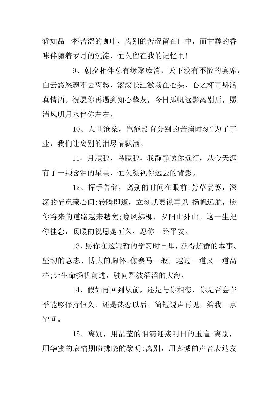 领导离职赠言精编.docx_第2页