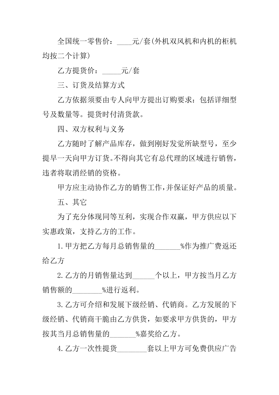 部门货物销售合同五篇精选.docx_第2页