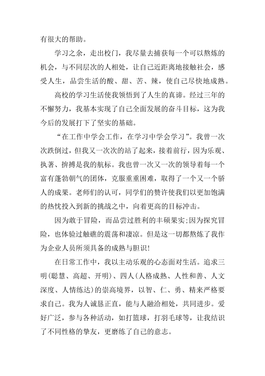 应届大学生求职自荐信范文模板五篇例文.docx_第2页