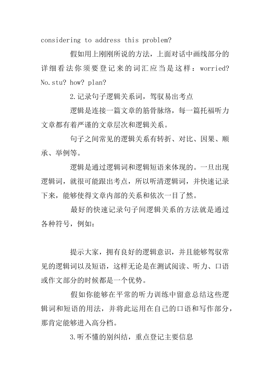 托福听力巧记笔记的四个大招范本.docx_第2页