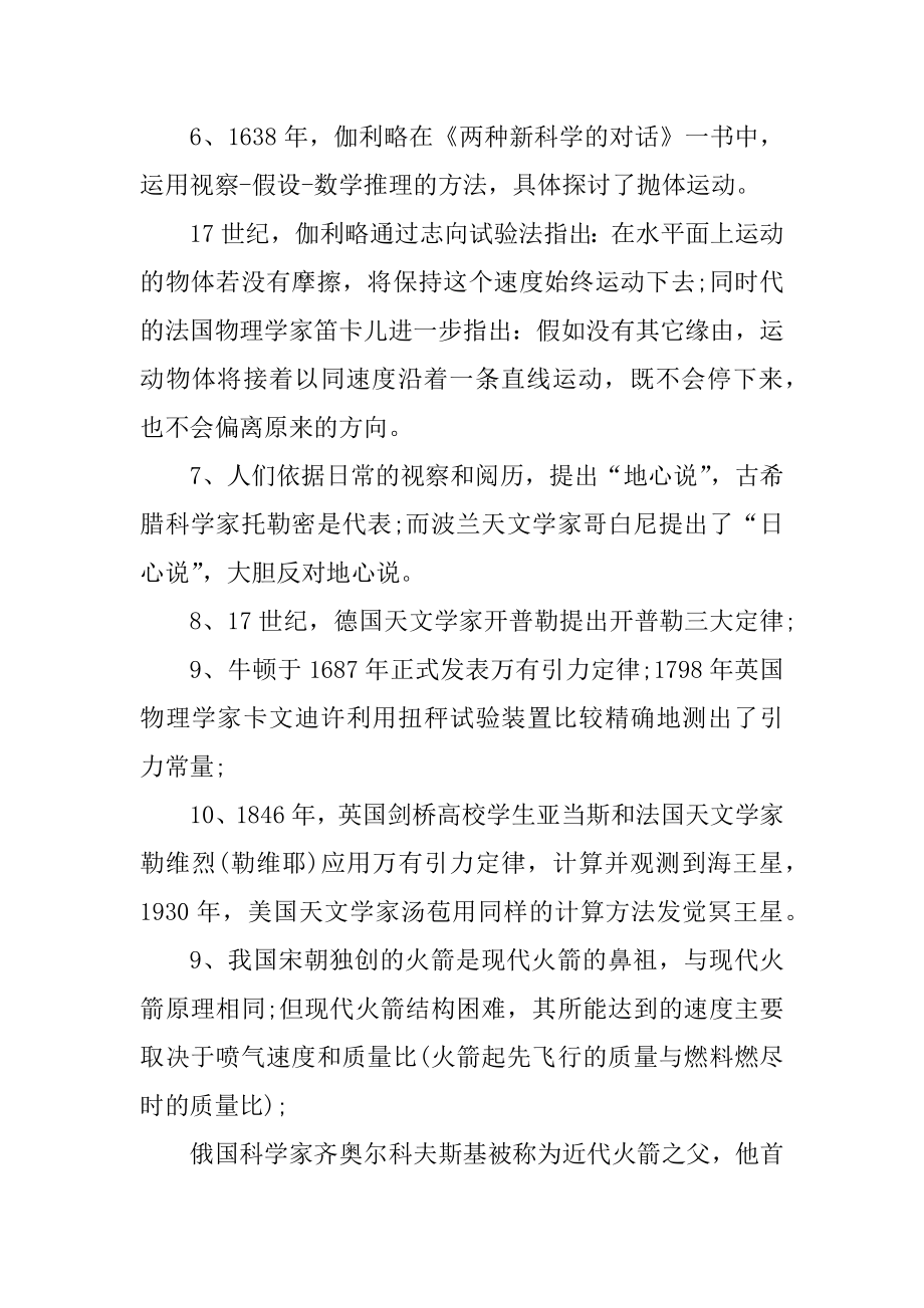 大学物理必备知识点范本.docx_第2页