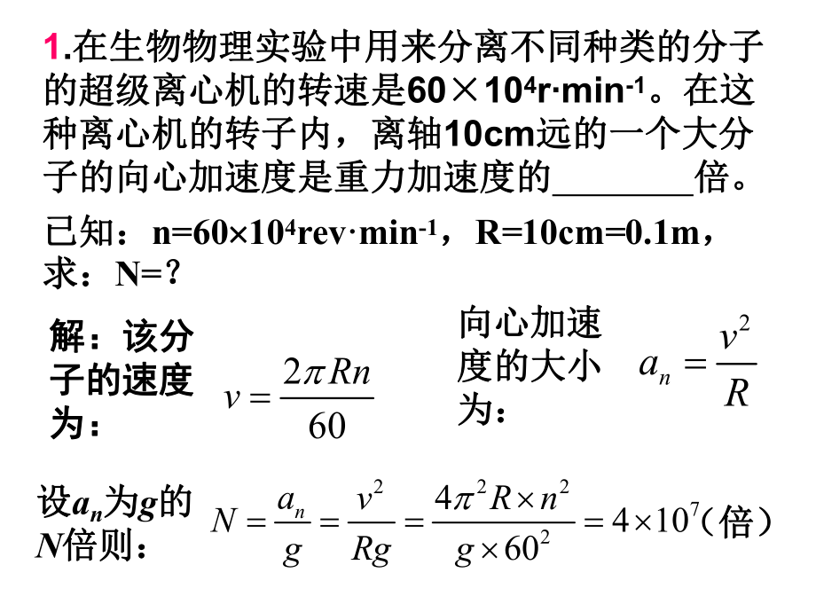 医用物理学辅导习题.ppt_第2页