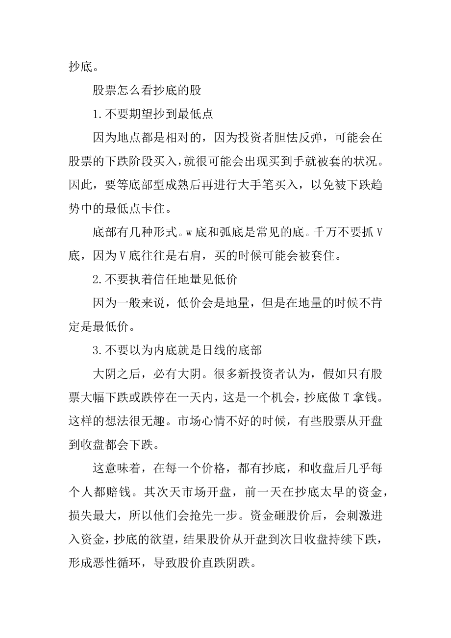 股票怎么看抄底的股精选.docx_第2页