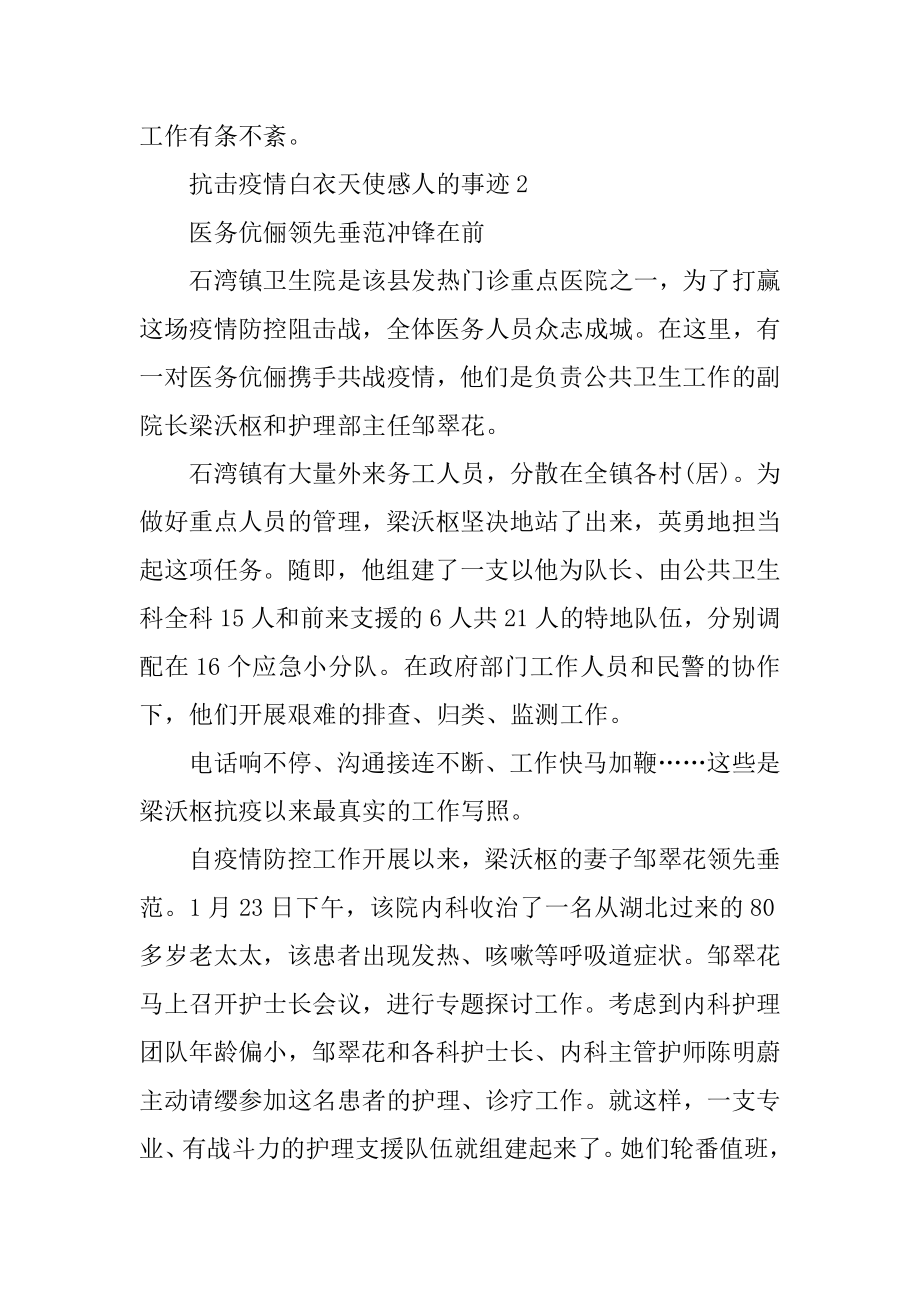 抗击疫情白衣天使感人的事迹作文750字汇总.docx_第2页