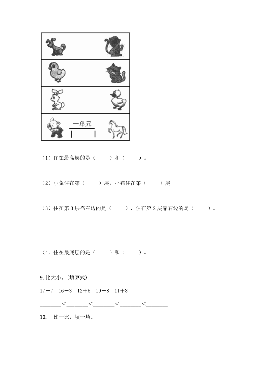 小学一年级上册数学填空题带完整答案(精选题).docx_第2页