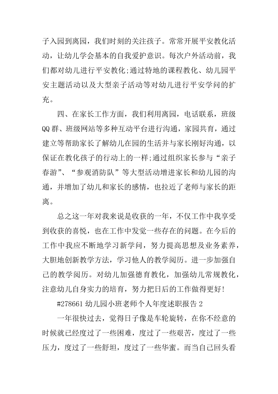 幼儿园小班老师个人年度述职报告优质.docx_第2页