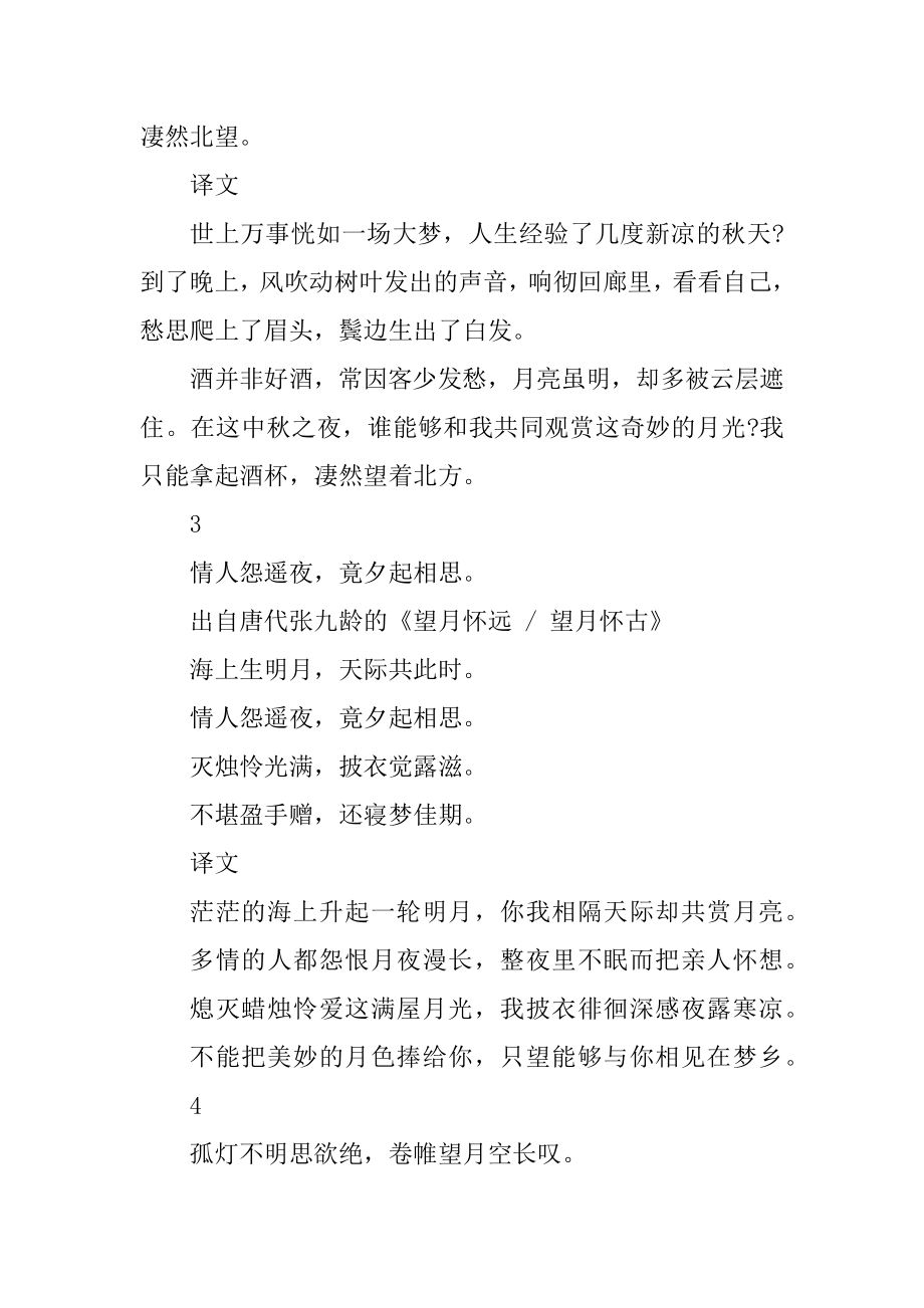 相思诗句经典10句有译文汇编.docx_第2页