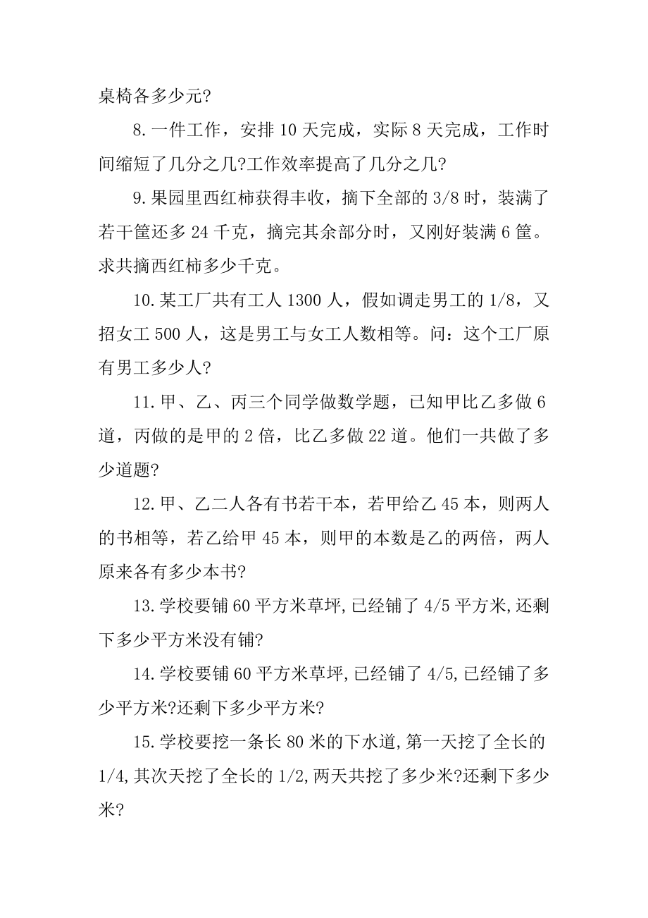 小学六年级数学应用题专项练习题题目例文.docx_第2页