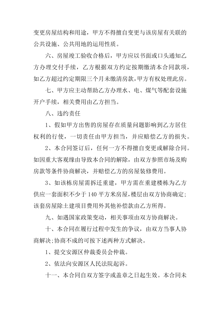 小产权房转让合同标准版汇编.docx_第2页