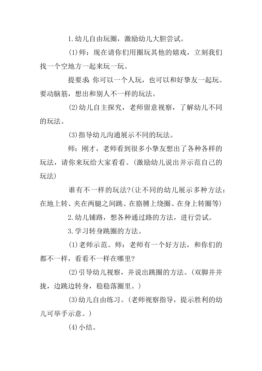 幼儿园大班游戏教案及教学反思总汇精选.docx_第2页