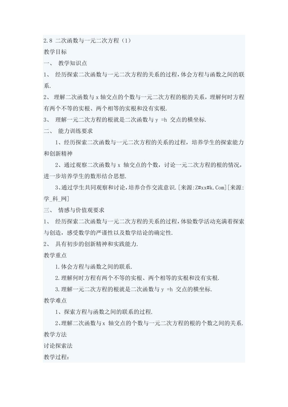 二次函数和一元二次方程的关系.docx_第1页