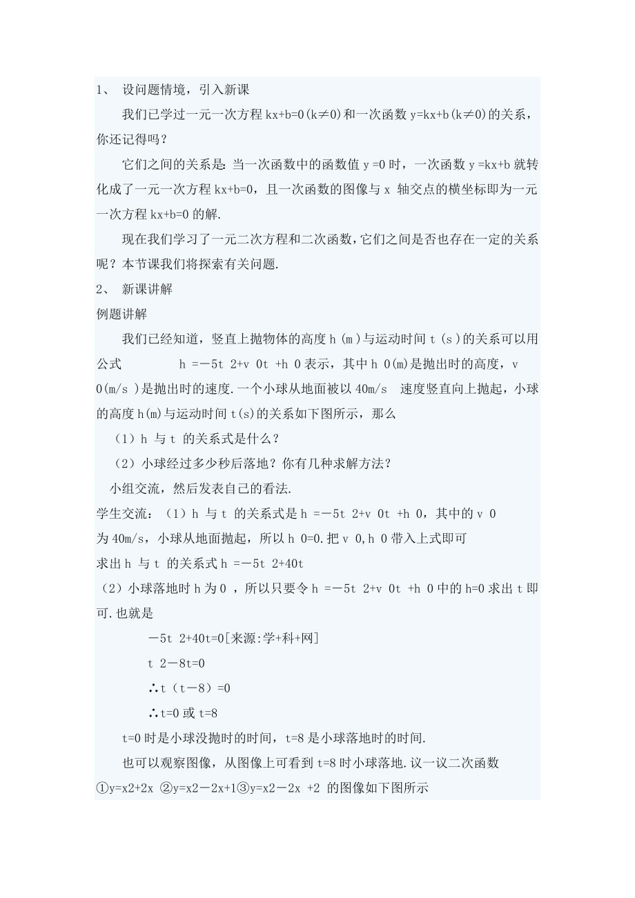 二次函数和一元二次方程的关系.docx_第2页