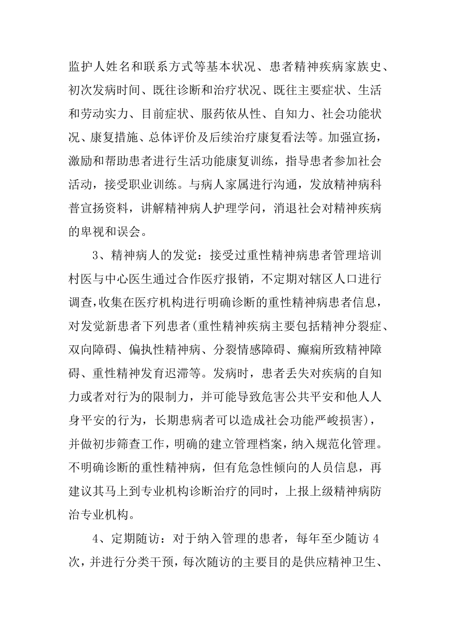 戒毒医院护士的工作计划汇编.docx_第2页