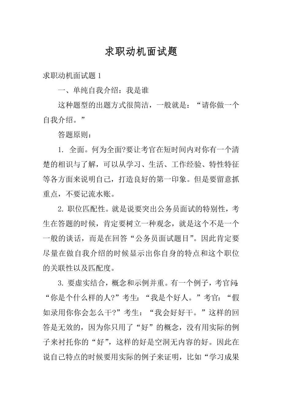 求职动机面试题汇编.docx_第1页