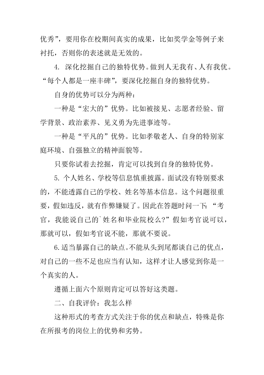 求职动机面试题汇编.docx_第2页