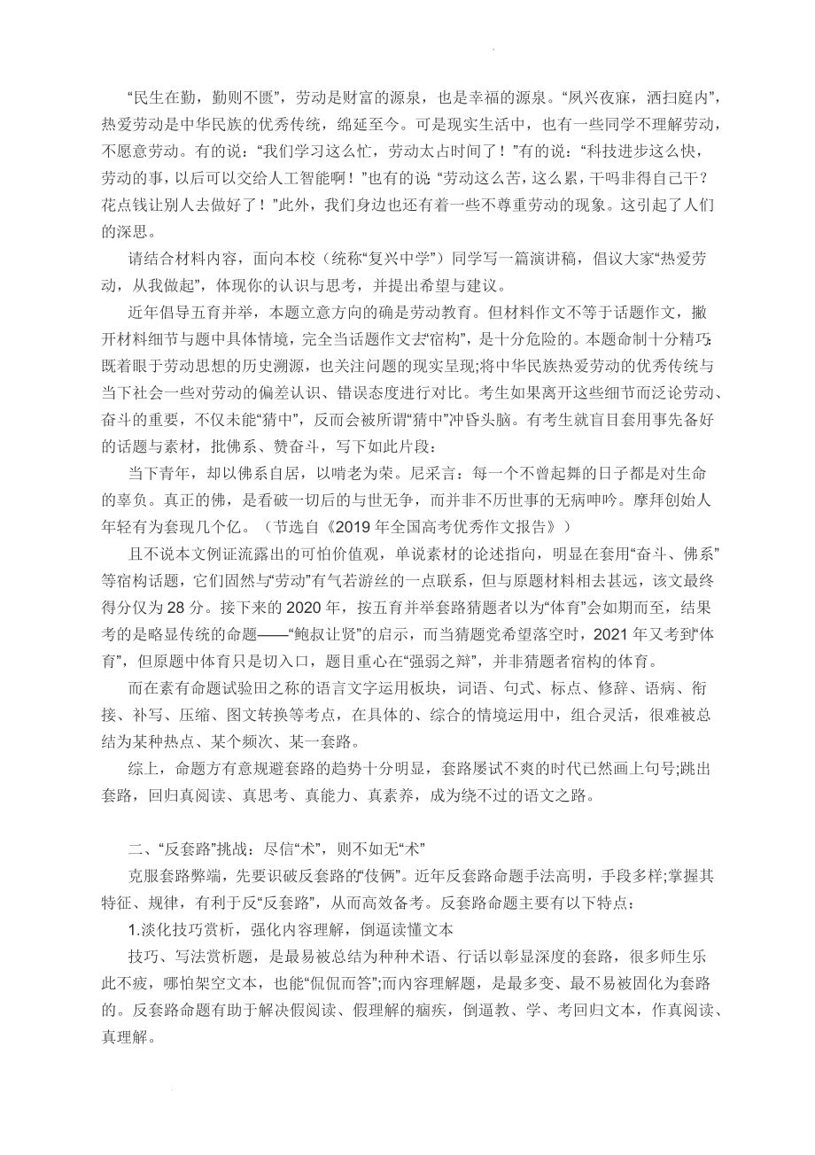 高考语文复习备考策略：近年“反套路”命题有何规律可循.docx_第2页