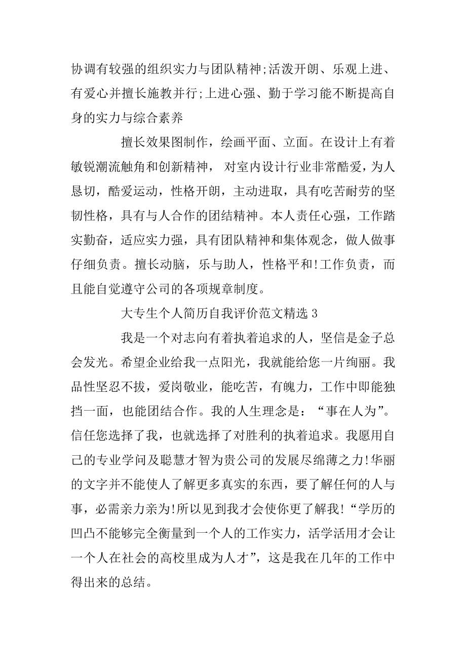 大专生个人简历自我评价精选汇总.docx_第2页