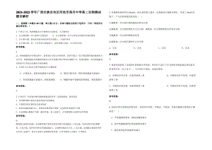 2021-2022学年广西壮族自治区河池市南丹中学高二生物测试题含解析.pdf