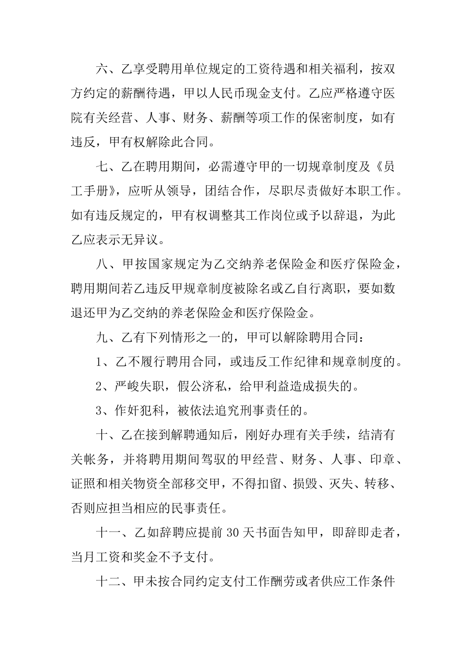 正式的医院劳动合同精编.docx_第2页