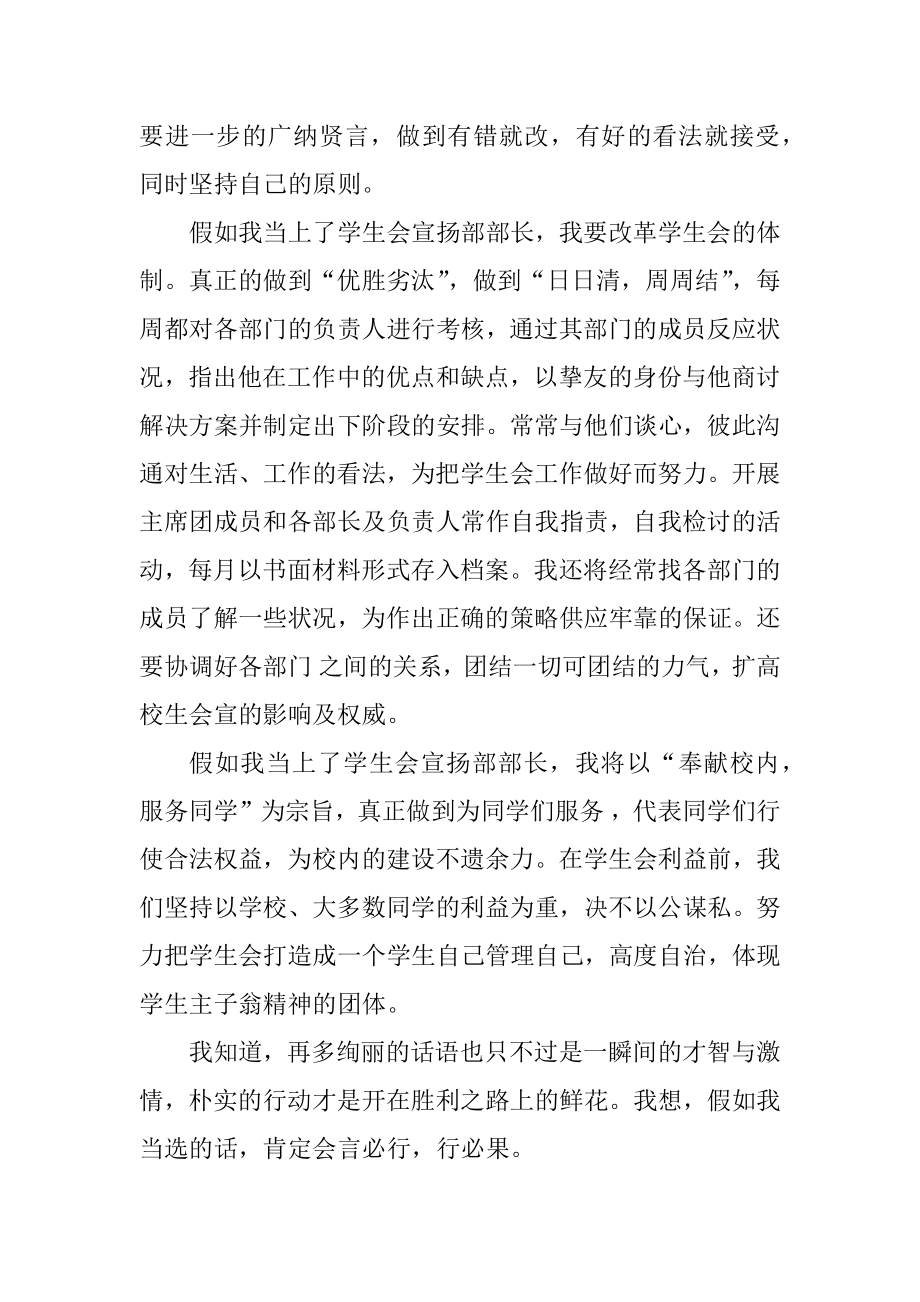 大学学生会自我介绍优秀范文优质.docx_第2页