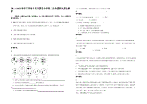 2021-2022学年江西省吉安市夏造中学高二生物模拟试题含解析.pdf