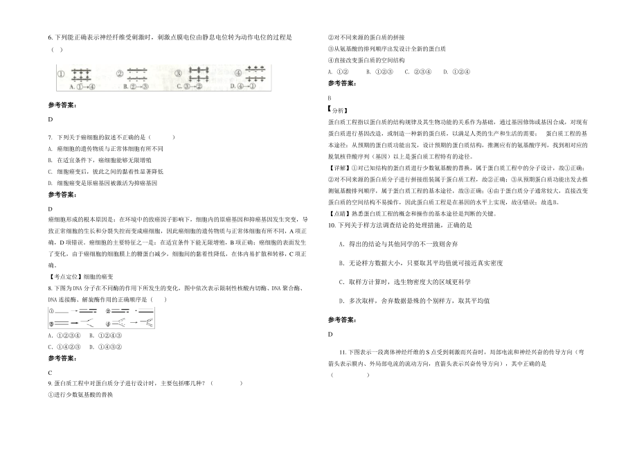 2021-2022学年江西省吉安市夏造中学高二生物模拟试题含解析.pdf_第2页