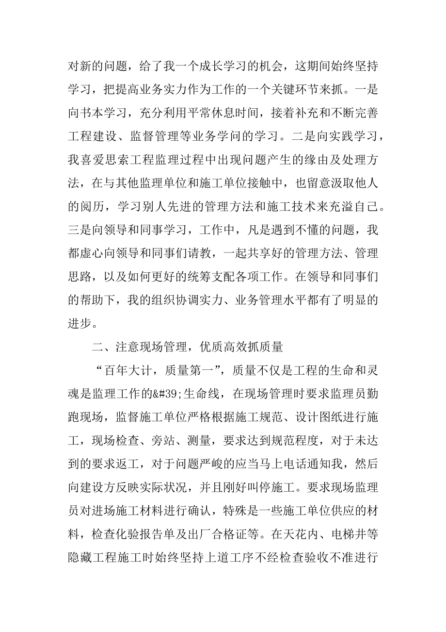 项目部工作总结报告模板最新.docx_第2页